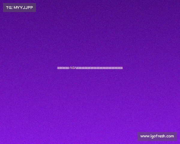 雷霆今天比赛录像-NBA雷霆队今日主场迎战强敌激烈对决全力以赴争夺胜利精彩赛事不容错过 雷霆今天比赛录像-NBA雷霆队今日主场迎战强敌激烈对决全力以赴争夺胜利精彩赛事不容错过