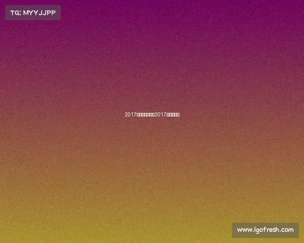 2017世乒赛事直播—2017世乒赛赛程