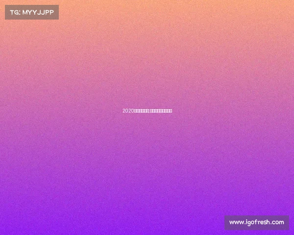 2020广东健美赛事;广东健身健美锦标赛